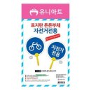 자전거 전용 표지판 이미지