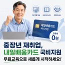 우주냉동 설비 | 중장년 재취업, 내일배움카드 국비지원 무료교육으로 새롭게 시작하세요!