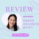 삼계동카페 삼계카페 김해삼계카페 하삼동커피 추천해요
