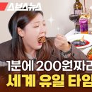 1분에 200원, 술은 무제한?! 먹은 시간만큼 결제하는 식당 이미지