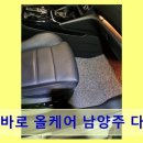 에이에프에프 | 남양주 출장세차 전문 바로 올케어 남양주 다산점 다산지금로에서 편리한 세차 서비스