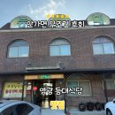 등대식당 | 전남 영광 맛집 | 해물칼국수 오션뷰식당 김치전 내돈내산 솔직후기 등대식당