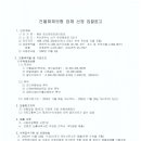 건물화재보험 업체 선정 입찰공고 이미지