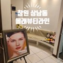 후기 :) 20년 경력 원장님 손맛, 창원 피부관리 제대로 받고 온 올래뷰티라인