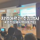 춘천성체지역아동센터 이미지