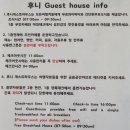 후니게스트하우스