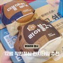 롯데리아노은점 | 롯데리아 12월 행사 착한점심 런치타임 할인 앱쿠폰