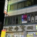 산수갈비 이미지