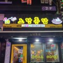 노랑통닭 송탄점 이미지