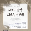 소셜디자이너두잉 | 내가 만약 외로울 때면 2023 회복 송년회 후기