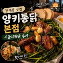 미원통닭 근린공원 | 문래동 맛집 양키통닭 본점 시금치통닭 후기