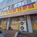 동해동태찜전문점 이미지