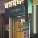 테라케어 운동센터 이미지