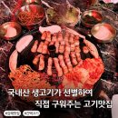 대리큰 | 김해장유맛집 간택고기 솥뚜껑에 구워주는 한돈 솔직후기