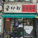 굴다리국수