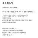 stay 이너프 이미지