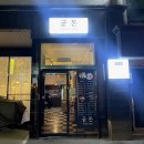 굳돈 이미지