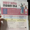 한국지엠 강동지정 서비스 | 임신 준비 첫 걸음 | 강동구 보건소 산전검사 신청 후기(+서울 아이앤 여성 병원 예약)
