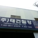 주식회사태건 이미지