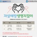 [국립대학 육성사업] 자살예방특강 이미지