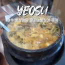 여수 통장어탕 문자네통장어 후기 극찬 이해가