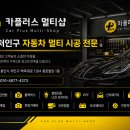 카플러스멀티샵