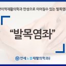 연세노블재활의학과의원 이미지