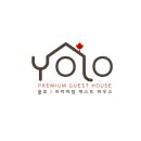 욜로인 게스트 하우스 이미지