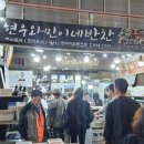 현우와민이네반찬 이미지