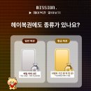 헤이복권