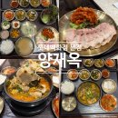 명동 롯데백화점 본점 지하 1층 식당가 맛집 양재옥, 한식 밥집 추천 후기