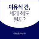 한순심산부인과의원 이미지