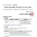 대전광역시립체육재활원 | 대전광역시립체육재활원 시설관리원 직원 채용계획 공고(~11.10)