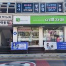이브자리남양주덕소점 이미지