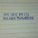 라미스튜디오