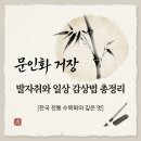 소암미술관 | 한국 문인화 거장들의 발자취와 일상 속 감상법 총정리