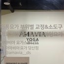 저녁요가 | 퇴근 후 당산 아마비아요가에서 만난 힐링요가, 저녁 시간대 수업 솔직 후기