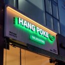 청주 오송맛집 행포케 후기, 샐러드 포케 먹고온날