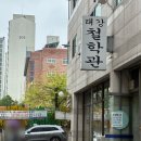 태강 | 용인철학관 고민 있을 때 다녀온 태강철학관 후기