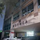 부천YMCA | 부천YMCA 수영장 접수 수켓팅 후기