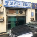 중보전기 이미지