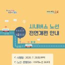 효곡동주민센터 | 시내버스 노선 전면개편 안내 (feat. 시내버스로 포항역을 이용하고자 하는 전지적 대이동 주민 시점)