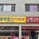 다원한식 네이버블로그
