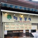 전남 나주여행 필수코스 행운분식 사라다빵 내돈내산 솔직후기 + 주차, 주말 웨이팅