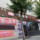 화정왕족발 이미지