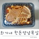 아이들도 어른도 같이 즐기는 최가네 한돈양념목살