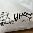 배떡시흥목감점 네이버블로그
