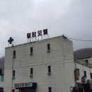 철암모텔 이미지
