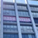 평거한의원 이미지