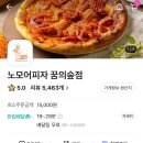 노모어피자꿈의숲점 이미지